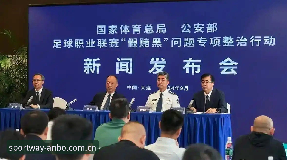 中国足球反腐风暴深度解析：第三批禁足名单背后的行业变革与安博体育平台观察
